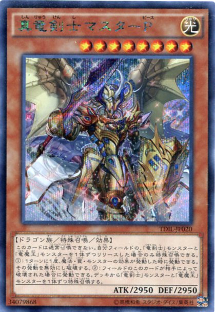 遊戯王　竜剣士＋真竜皇　まとめ売り Amazon.co.jp: 遊戯王OCG 真竜剣皇マスターP スーパーレア