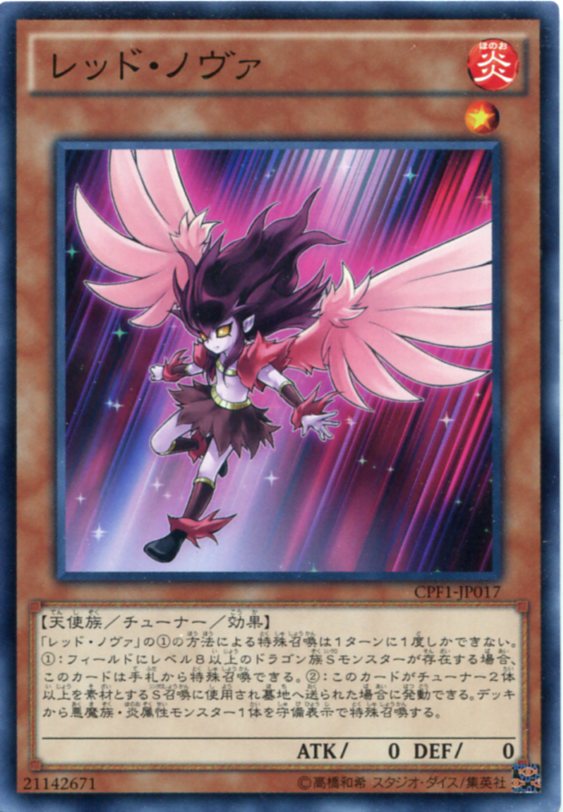 楽天市場】遊戯王 CPF1-JP017 レッド・ノヴァ(日本語版 ノーマル
