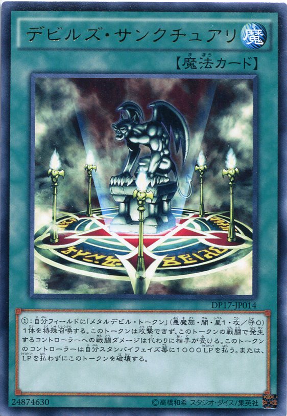 楽天市場】遊戯王 カードデビルズ・サンクチュアリ（VB5-001