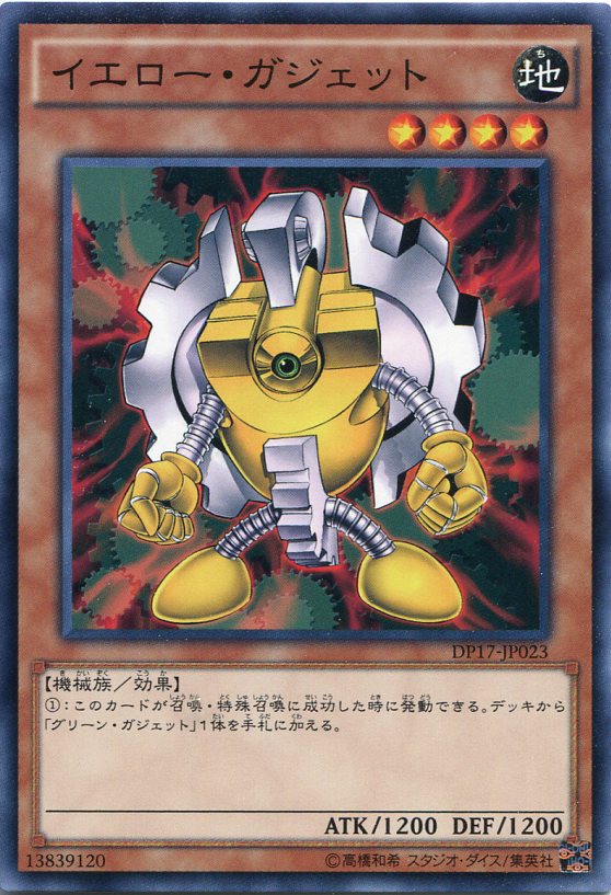 楽天市場】イエロー・ガジェット ノーマル DP17-JP023 地属性 レベル4