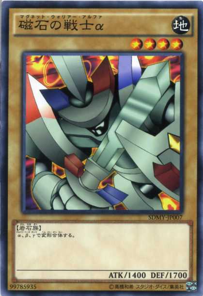 遊戯王　ダンジョンダイス　マグネットウォーリアー　ベータ　β　未開封 楽天市場】磁石の戦士β（マグネット・ウォリアー・ベータ