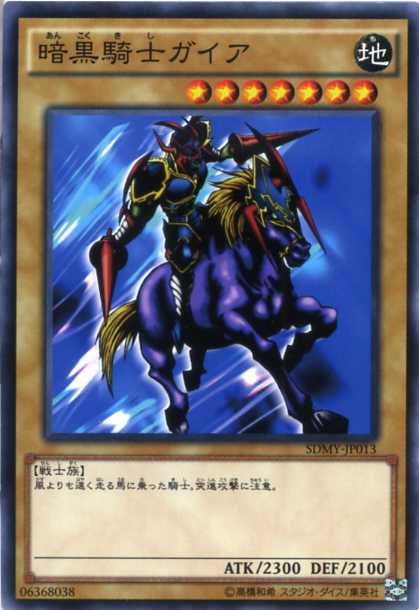 楽天市場】疾風の暗黒騎士ガイア ノーマル DC01-JP001 闇属性 レベル7