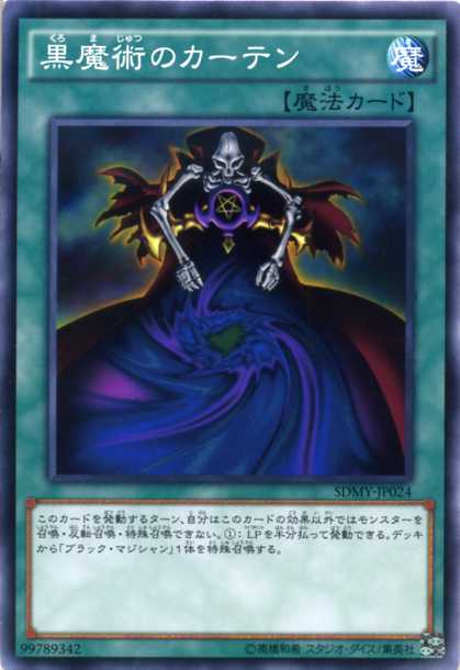 楽天市場】遊戯王 カード【黒魔術のカーテン】【P4-04】 遊戯王 OCG