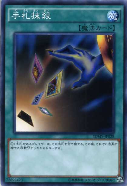 楽天市場】遊戯王 カード手札抹殺（EX-87） 【中古】【代引き
