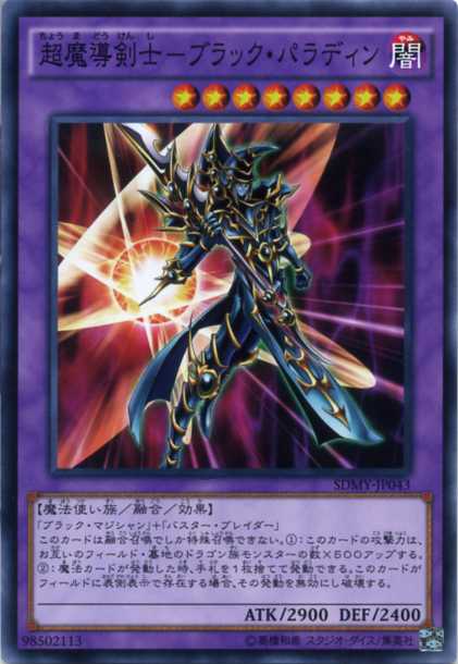 楽天市場】覚醒の魔導剣士（エンライトメント・パラディン