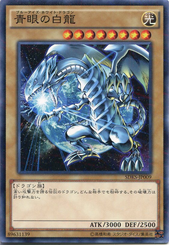 青眼の白龍DL2-001 青眼の白龍 ブルーアイズホワイトドラゴン DL2-001 ウルトラ