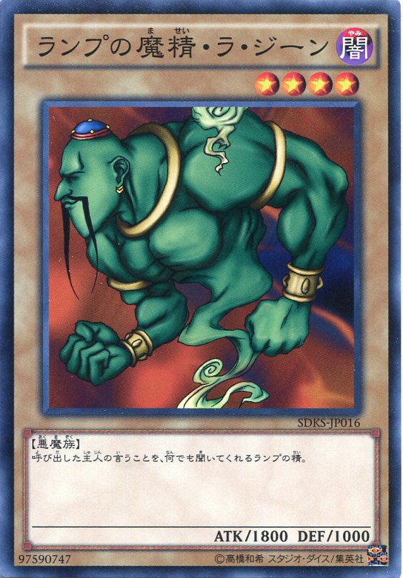 楽天市場】遊戯王 カードランプの魔精・ラ・ジーン（L3-07