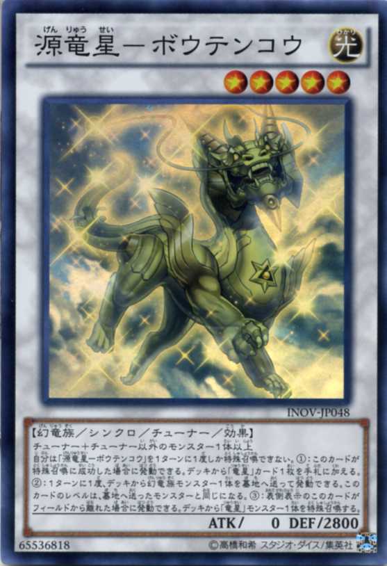 遊戯王 日本語版 CROS-JP047 幻竜星－チョウホウ (スーパーレア) qqffhab 幻竜星チョウホウ【スーパー】{CROS-JP047}《シンクロ》