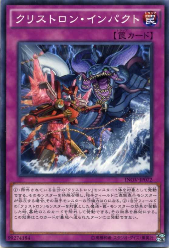 楽天市場】水晶機巧-クオン（クリストロン） レア INOV-JP015 水属性
