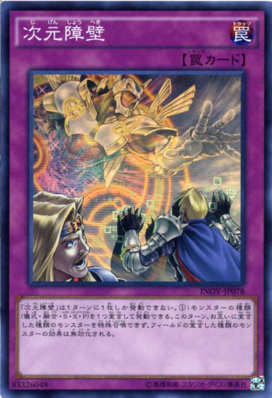 楽天市場】遊戯王 次元障壁 アジア版 INOV-JP078 シークレット INOV