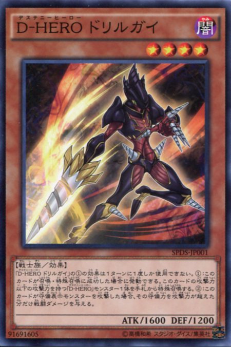 楽天市場】D-HERO ディアボリックガイ ノーマルパラレル SPDS