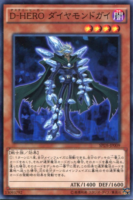 楽天市場】D-HERO ダイヤモンドガイ ノーマルパラレル SPDS