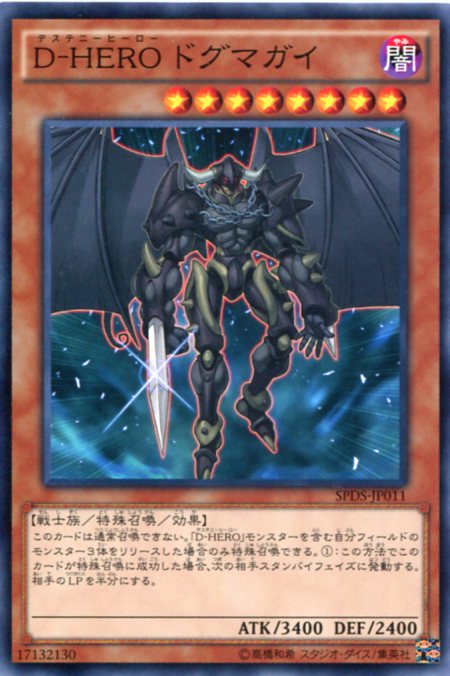 楽天市場】D-HERO ダイヤモンドガイ ノーマルパラレル SPDS