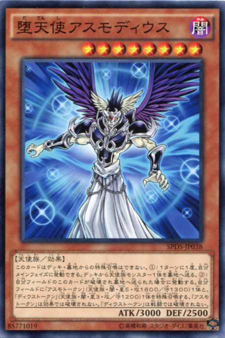 楽天市場】堕天使マスティマ ノーマル SPDS-JP032 闇属性 レベル7