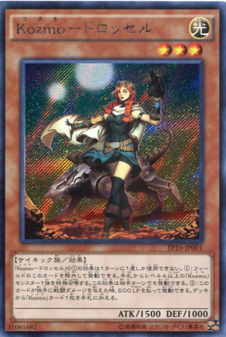楽天市場】kozmo-フォアランナー ノーマル 光属性 レベル7 EP16