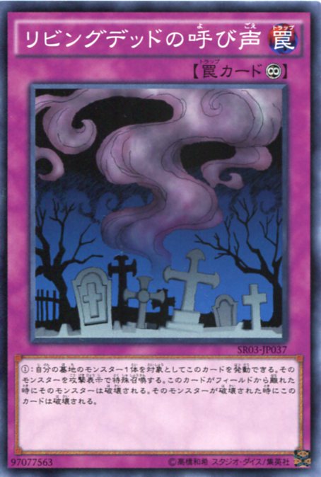 楽天市場】遊戯王YSYR-EN042 リビングデッドの呼び声(英語版 Unlimited