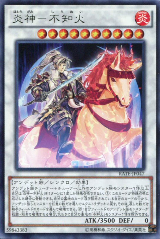 楽天市場】刀神-不知火 レア BOSH-JP053 炎属性 レベル6【遊戯王