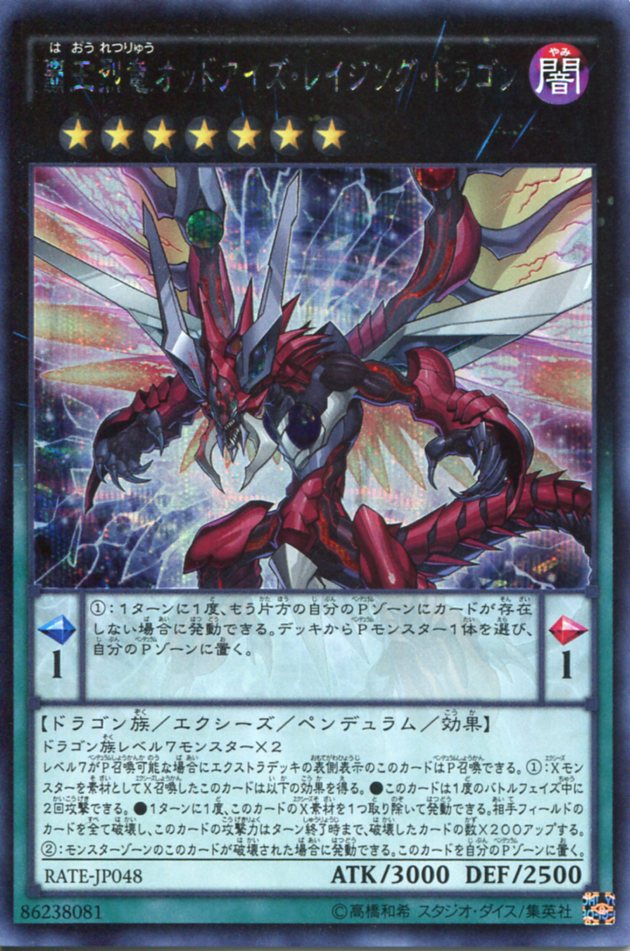 遊戯王　覇王烈竜オッドアイズ・レイジング・ドラゴン　プレイマット 楽天市場】覇王烈竜オッドアイズ・レイジング・ドラゴン