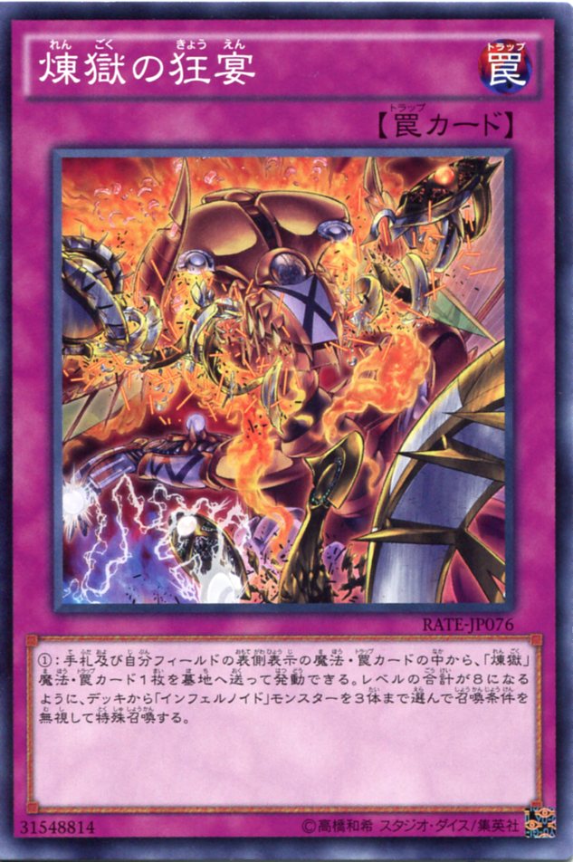 遊戯王　引退品　インフェルノイド　高レアリティ 楽天市場】インフェルノイド・ティエラ CORE-JP049 ウルトラレア 炎