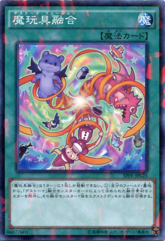 楽天市場】廃石融合（ダブレット・フュージョン） ノーマル SPRG-JP045