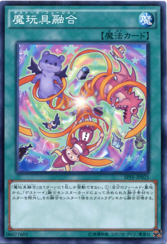 楽天市場】簡易融合(インスタントフュージョン) ノーマル DP19-JP048