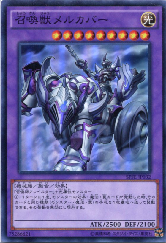 楽天市場 召喚獣メルカバー スーパーレア Spfe Jp032 光属性 レベル9 遊戯王カード 枠スレあり じぃぱわーず楽天市場支店