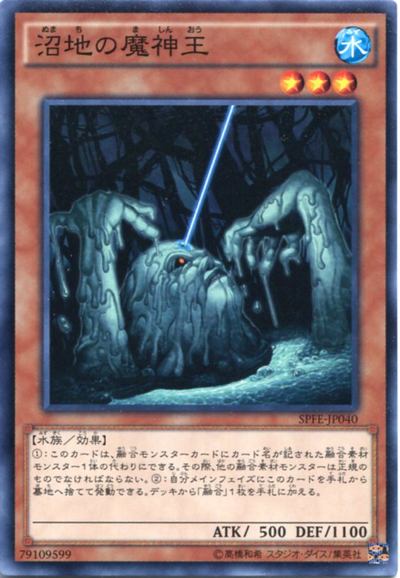 楽天市場】沼地の魔神王 ノーマルパラレル SPFE-JP040 水属性 レベル3