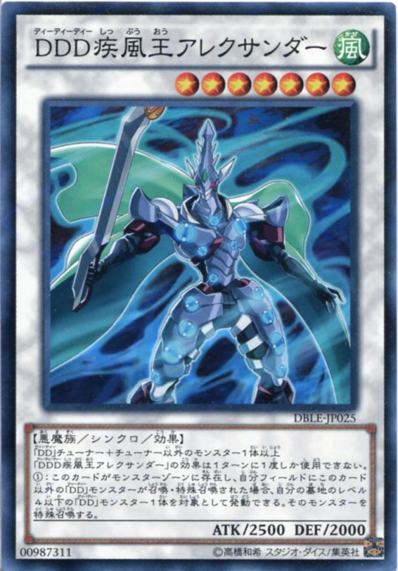 アレクサンダー 楽天市場】遊戯王 DDD疾風大王エグゼクティブ・アレクサンダー レア