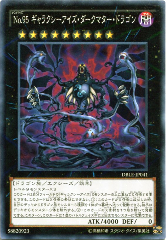 楽天市場 ｎｏ ９５ ギャラクシーアイズ ダークマター ドラゴン ノーマルパラレル 闇属性 ランク9 Dble Jp041 遊戯王カード スレあり じぃぱわーず楽天市場支店