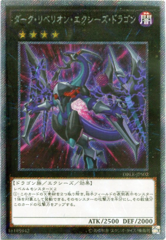 炎星皇チョウライオ ネームエラー ダークリベリオンエクシーズドラゴン 炎星皇－チョウライオ | カード詳細 | 遊戯王ニューロン