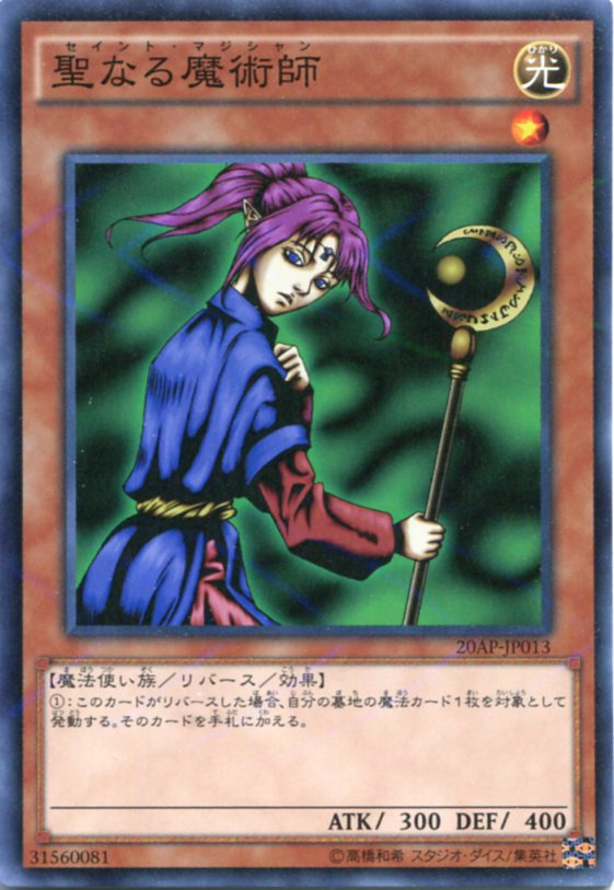 聖なる魔術師 プリズマティックシークレットレア 遊戯王OCG情報】「聖なる魔術師」（プリズマティック
