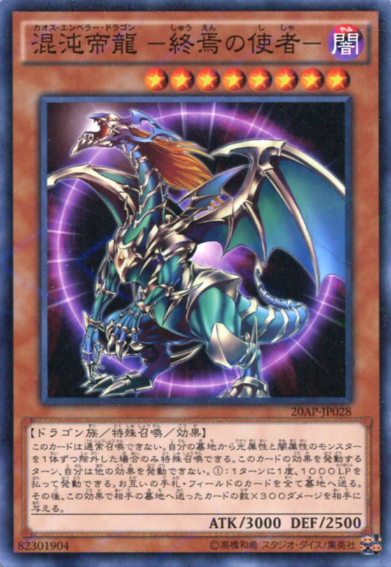 混沌帝龍-終焉の使者- シークレット　306-056 PSA10 世界63枚限定 混沌帝龍-終焉の使者- シークレット 306-056 PSA10 世界63枚限定