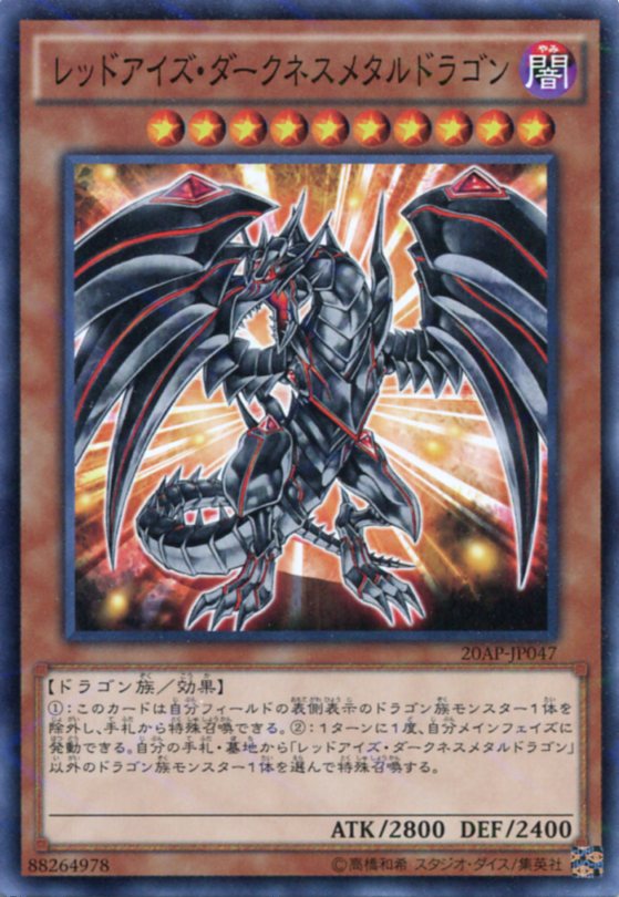 【鑑定品】遊戯王　レッドアイズブラックメタルドラゴン　PSA9 083 imgrc0069331953.jpg