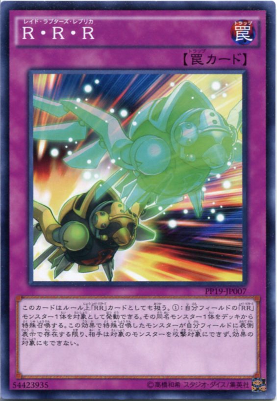 遊戯王 RRセット 値段提示よろです 楽天市場】R・R・R（レイド・ラプターズ・レプリカ） シークレット