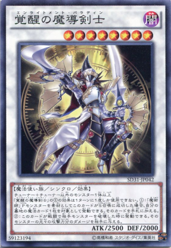 遊戯王　覚醒の魔導剣士 エンライトメントパラディンPSA10 imgrc0069369354.jpg