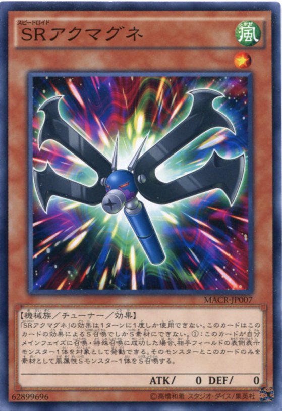 楽天市場 ｓｒアクマグネ ノーマル Macr Jp007 風属性 レベル1 遊戯王カード じぃぱわーず楽天市場支店