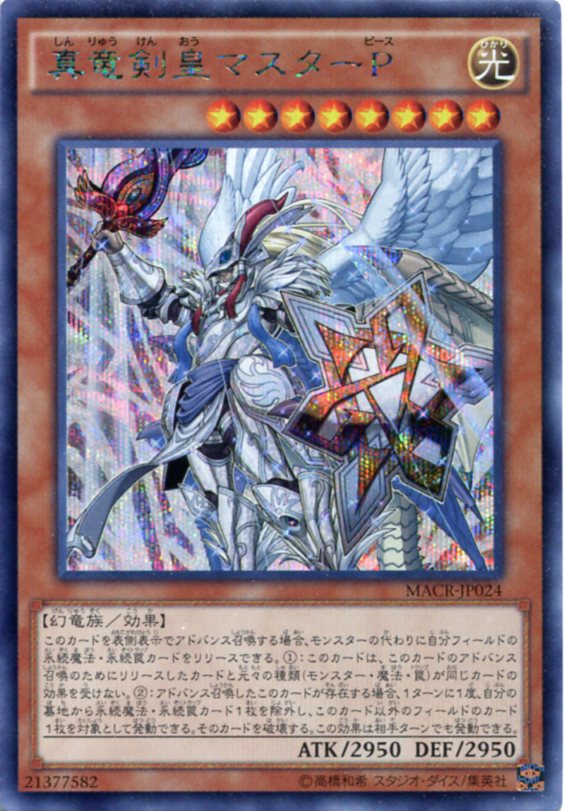 遊戯王　竜剣士＋真竜皇　まとめ売り 真竜皇の復活 ➕真竜パーツ セット割 - メルカリ
