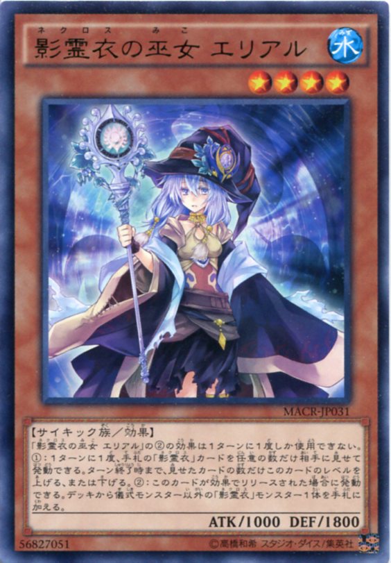 楽天市場】遊戯王 影霊衣の巫女 エリアル 【TW02-JP080 ノーマル