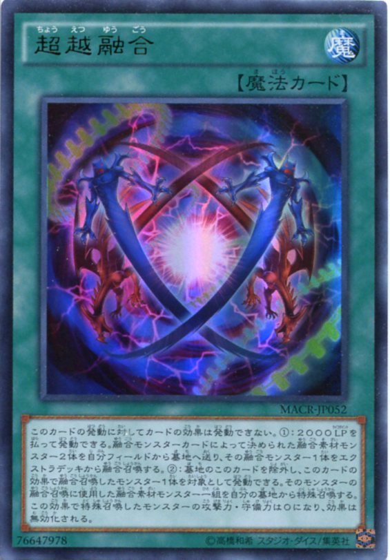 遊戯王　超融合　⑪ Amazon.co.jp: 遊戯王 20TH-JPC91 超融合 (日本語版 シークレットレア