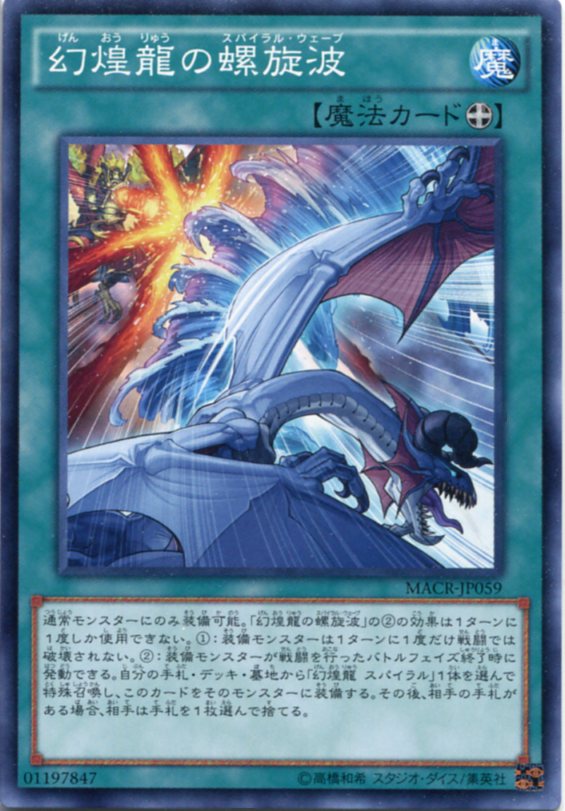 楽天市場】幻水龍 ノーマル SHSP-JP011 水属性 レベル8 【遊戯王