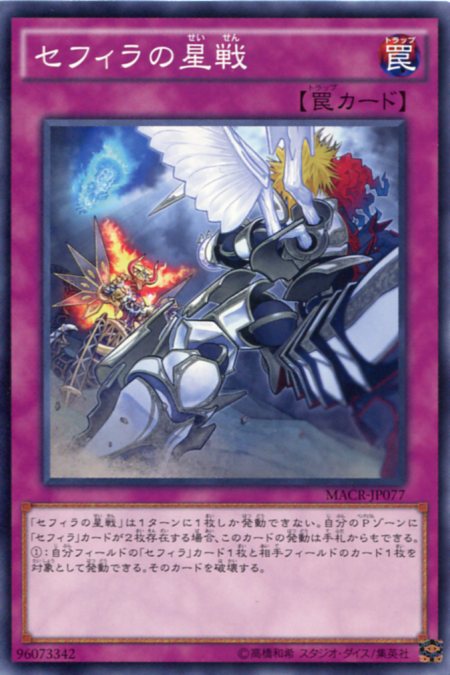 楽天市場】セフィラの輝跡 ノーマル CROS-JP059 永続魔法【遊戯王