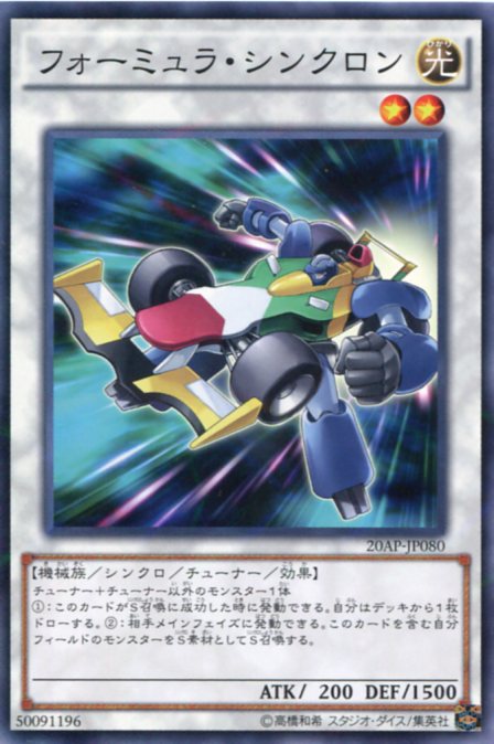 フォーミュラ・シンクロン 光属性 レベル2 楽天市場】遊戯王 フォーミュラ・シンクロン(シークレットレア) HC01