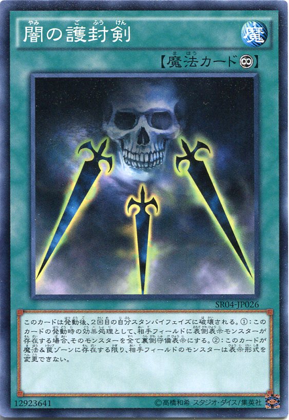 遊戯王 - 遊戯王 闇カード(ノーマル) 【し】 sr06tt00035.jpg