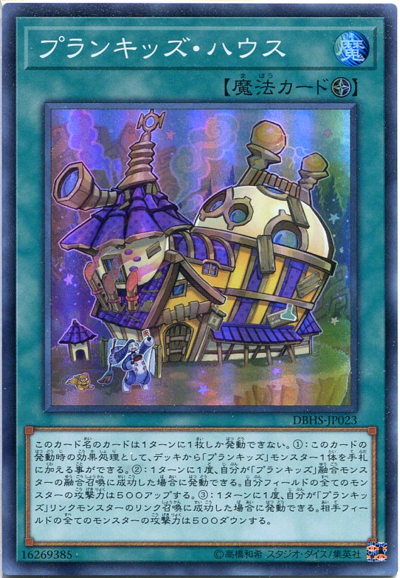 楽天市場】遊戯王 プランキッズ・ハウスバトラー シークレットレア