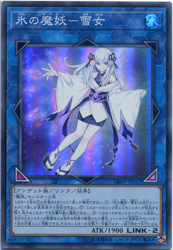楽天市場】遊戯王 氷の魔妖-雪女（レア） LVP3-JP092 水属性