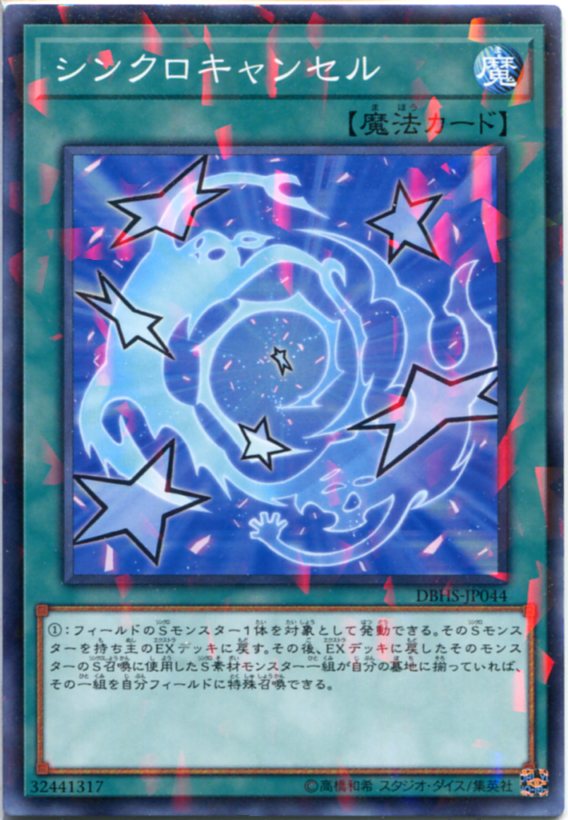 楽天市場】遊戯王 シンクロ・パニック(ノーマル) 24PP-JP017