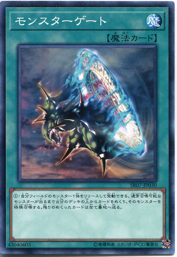 楽天市場 遊戯王 モンスターゲート ノーマル Sr07 Jp030 通常魔法 遊戯王カード じぃぱわーず楽天市場支店