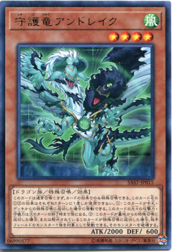 楽天市場】遊戯王 守護竜アガーペイン スーパーレア SAST-JP053 闇属性