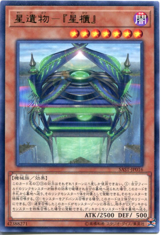 psa10 遊戯王　星呼びの天儀台　20th 星呼びの天儀台 価格相場(値段)・最安値(遊戯王) | トレカネット