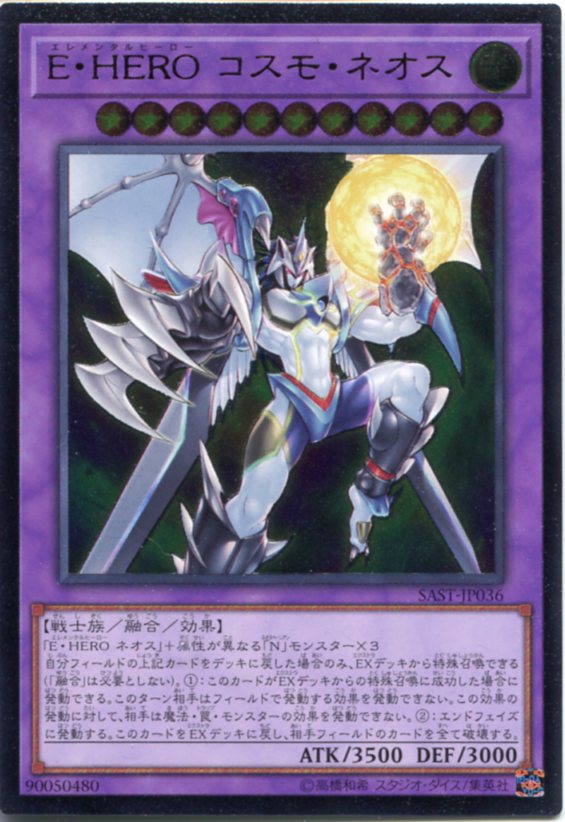 遊戯王 - 遊戯王　E・HERO ネオス　コンタクト融合　レリーフセット　アルティメットレア E-HERO ネオス・ロード | アルティメット | ドラゴンスター | 遊戯王